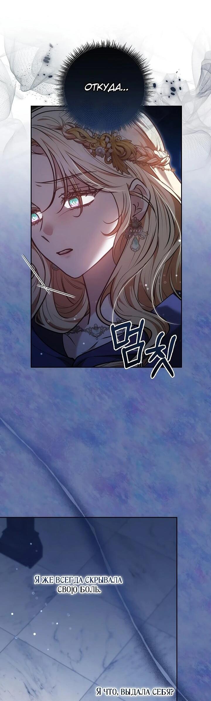 Манга Уложи меня спать - Глава 23 Страница 48