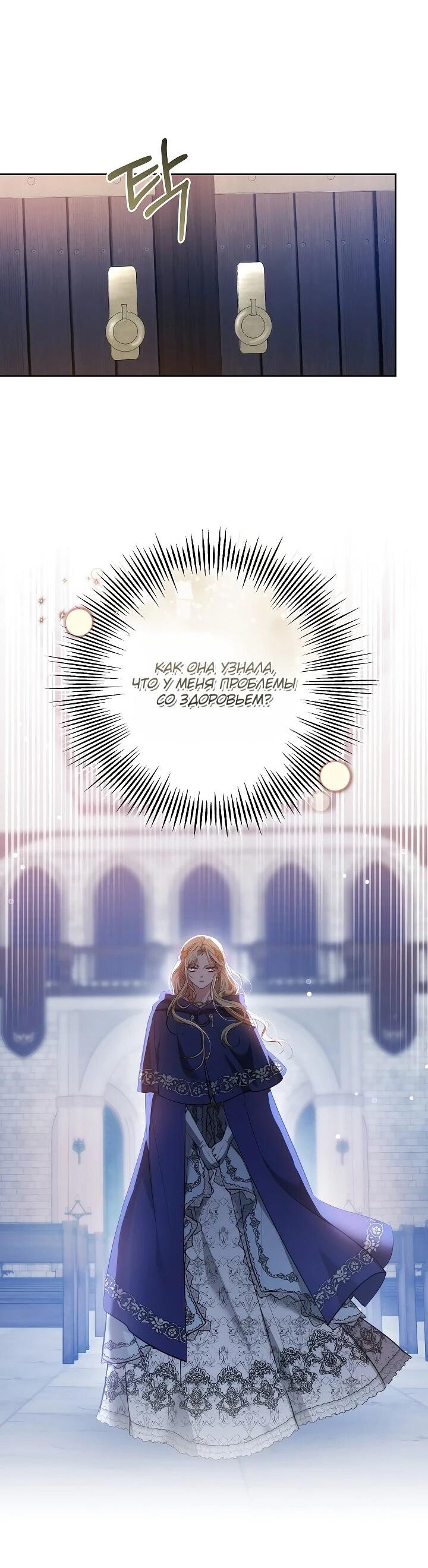 Манга Уложи меня спать - Глава 23 Страница 55