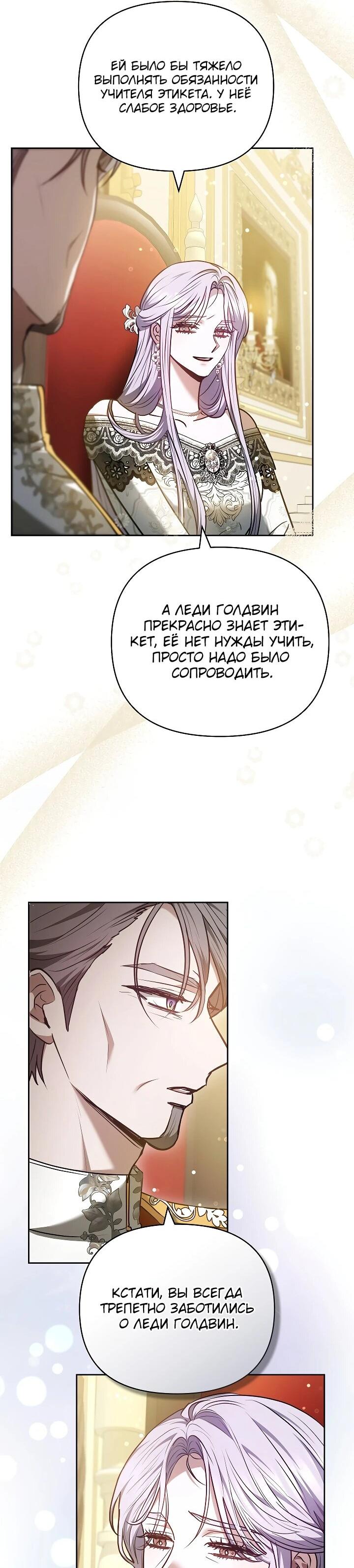 Манга Уложи меня спать - Глава 23 Страница 32