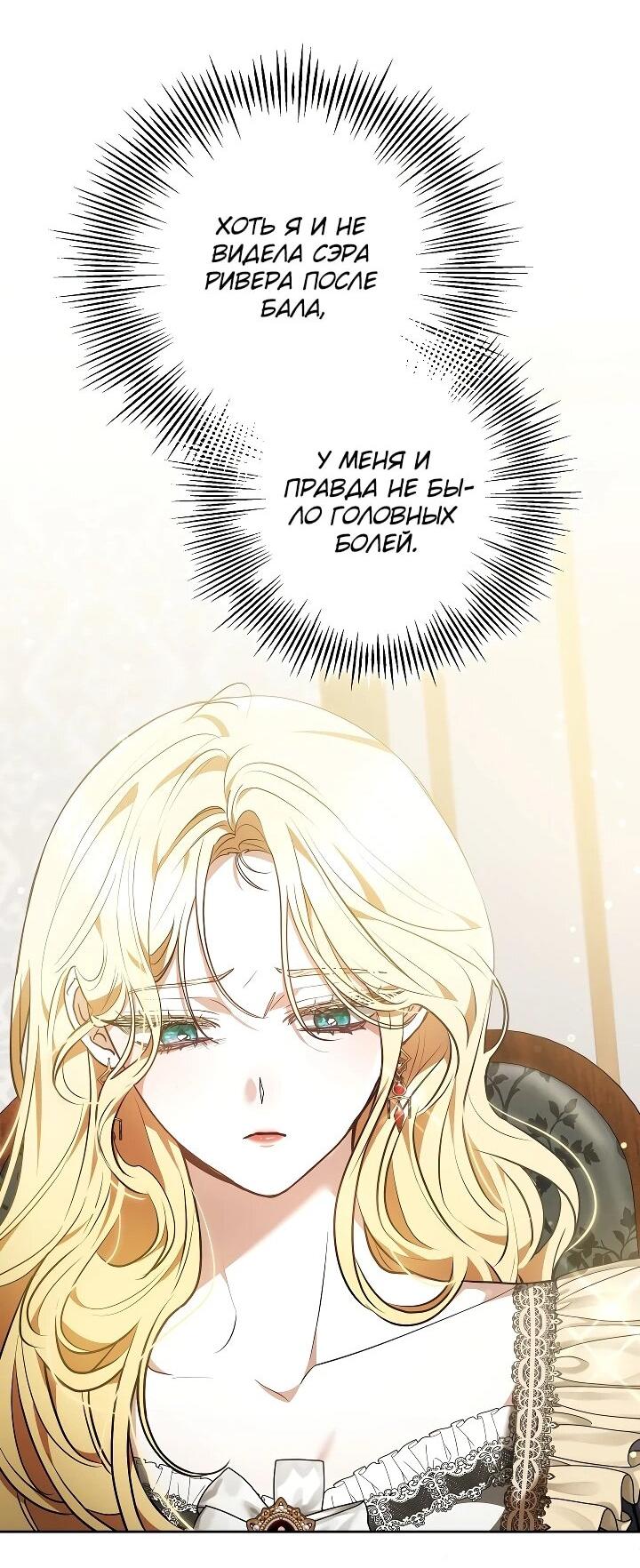 Манга Уложи меня спать - Глава 23 Страница 60
