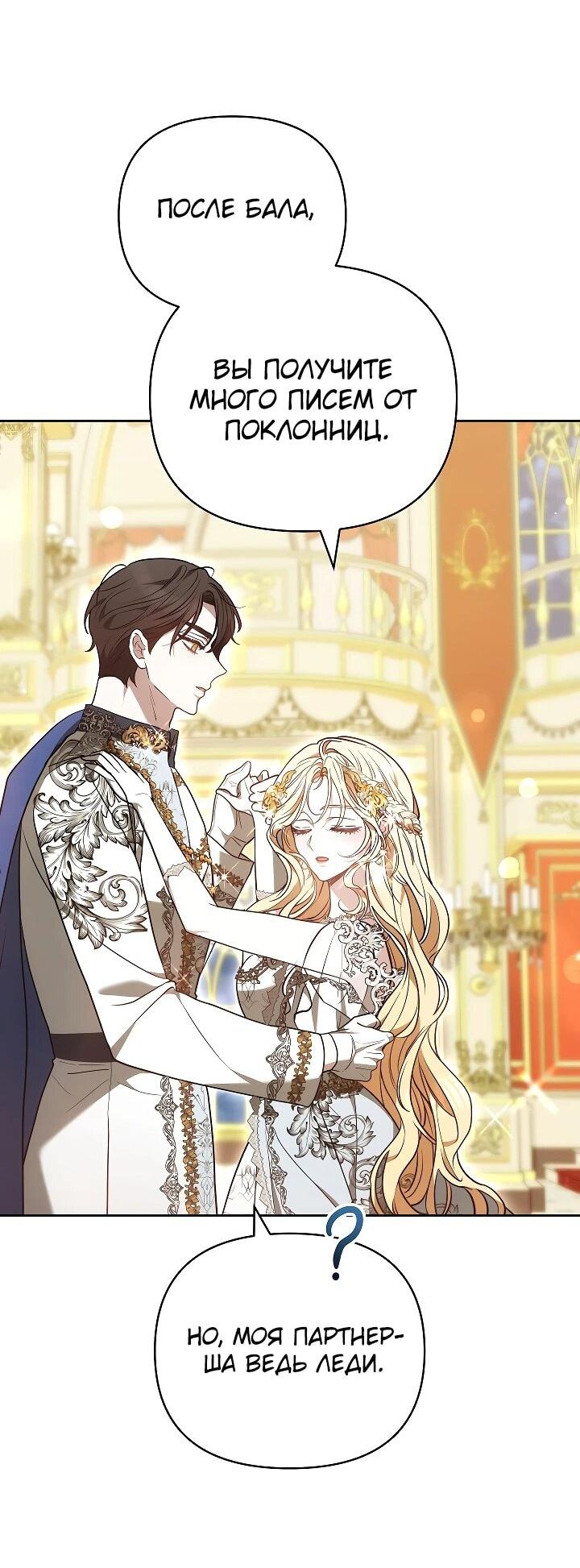 Манга Уложи меня спать - Глава 23 Страница 20