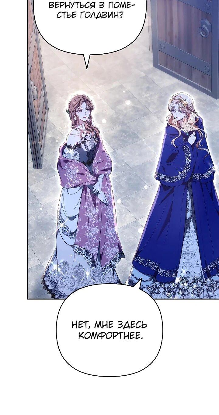 Манга Уложи меня спать - Глава 23 Страница 38