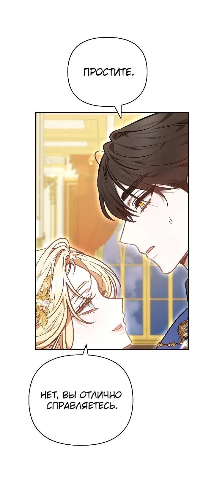 Манга Уложи меня спать - Глава 23 Страница 17