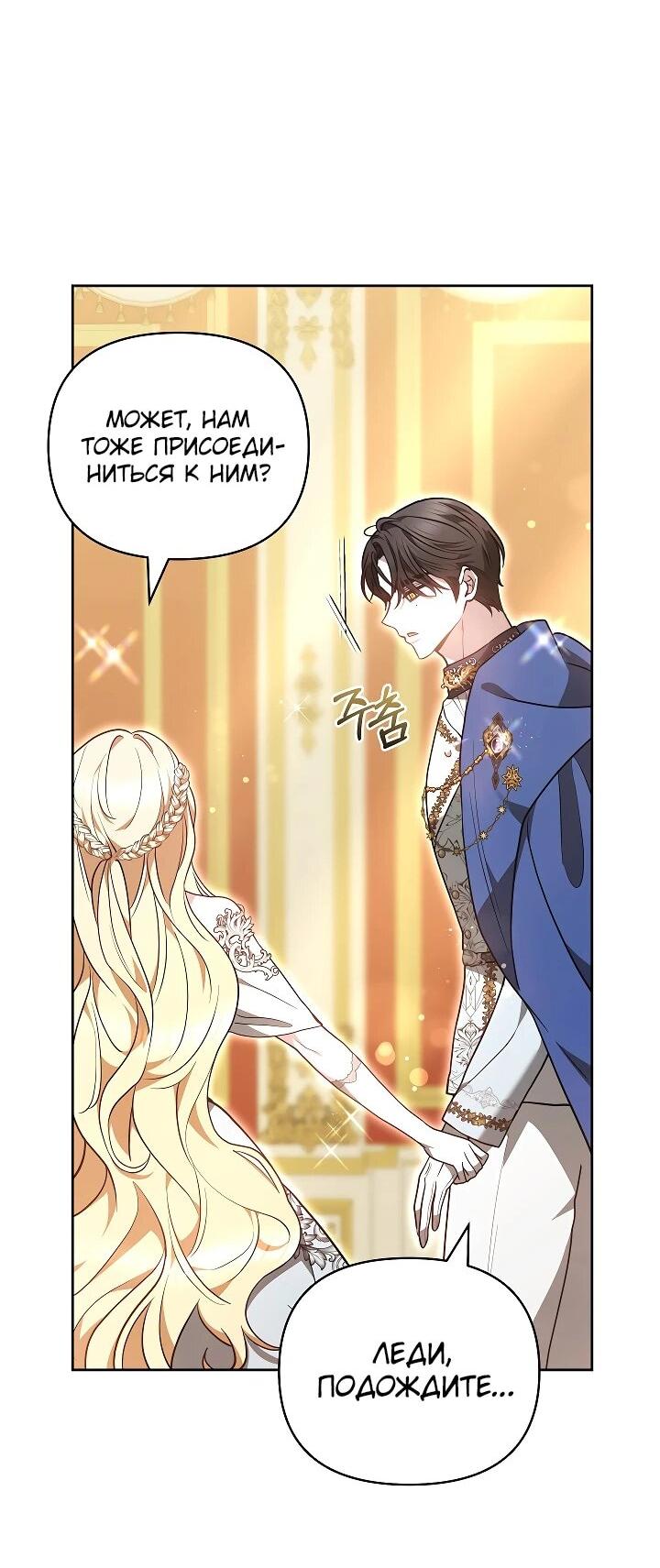 Манга Уложи меня спать - Глава 23 Страница 4