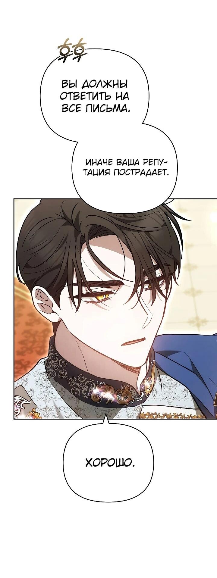 Манга Уложи меня спать - Глава 23 Страница 21