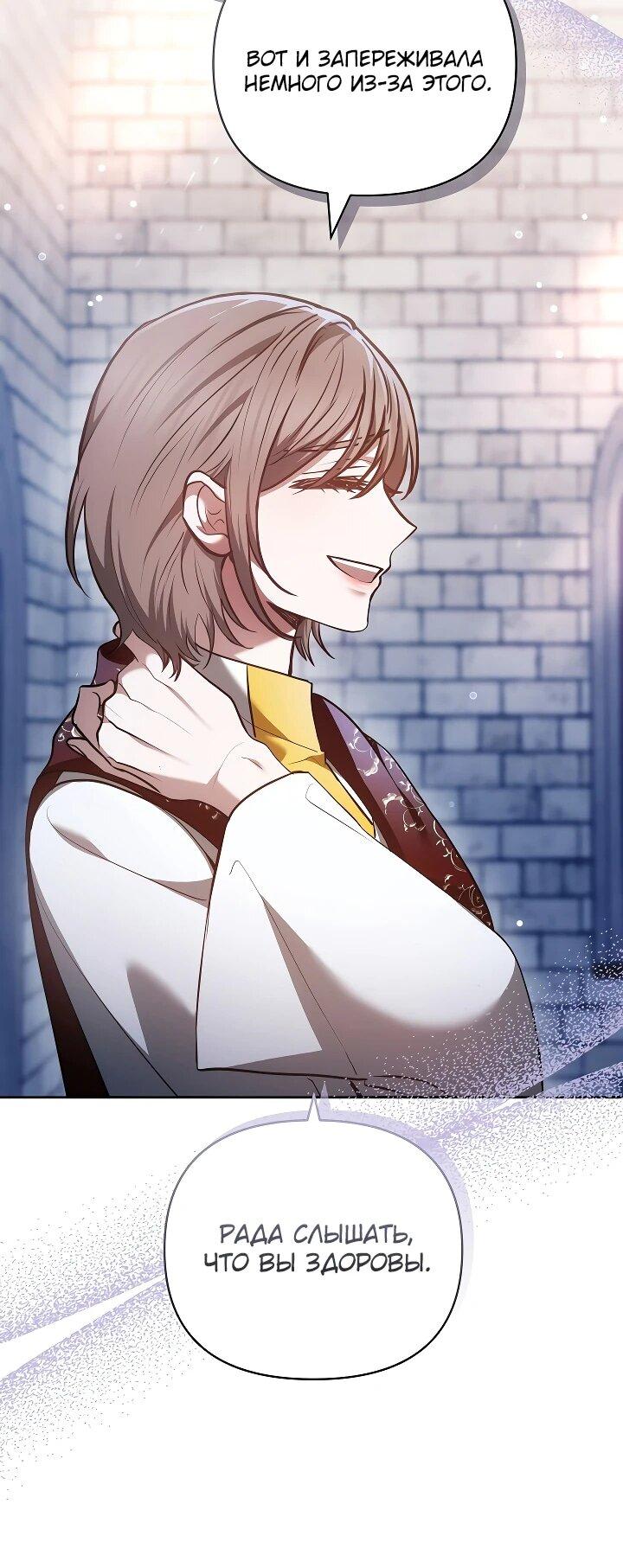 Манга Уложи меня спать - Глава 23 Страница 53