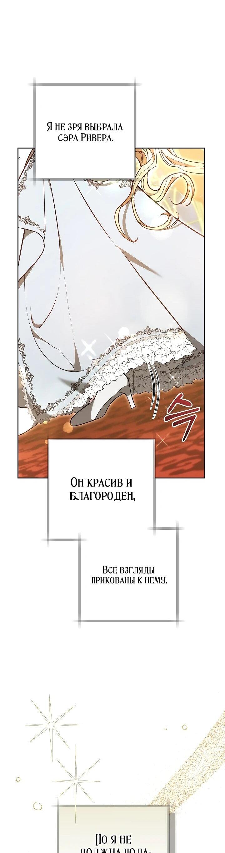 Манга Уложи меня спать - Глава 23 Страница 22