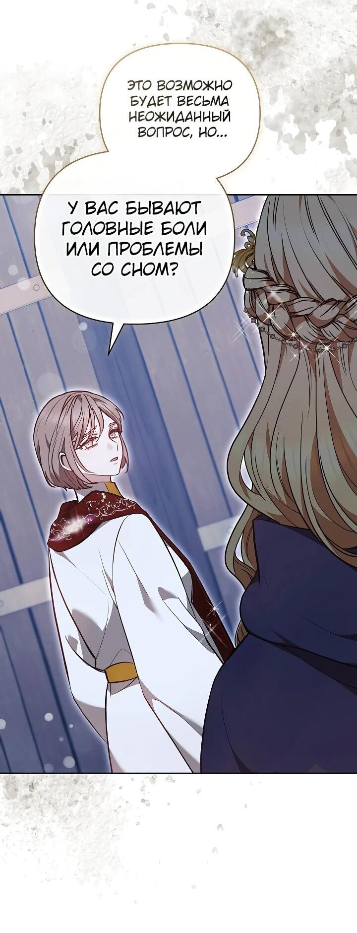 Манга Уложи меня спать - Глава 23 Страница 47