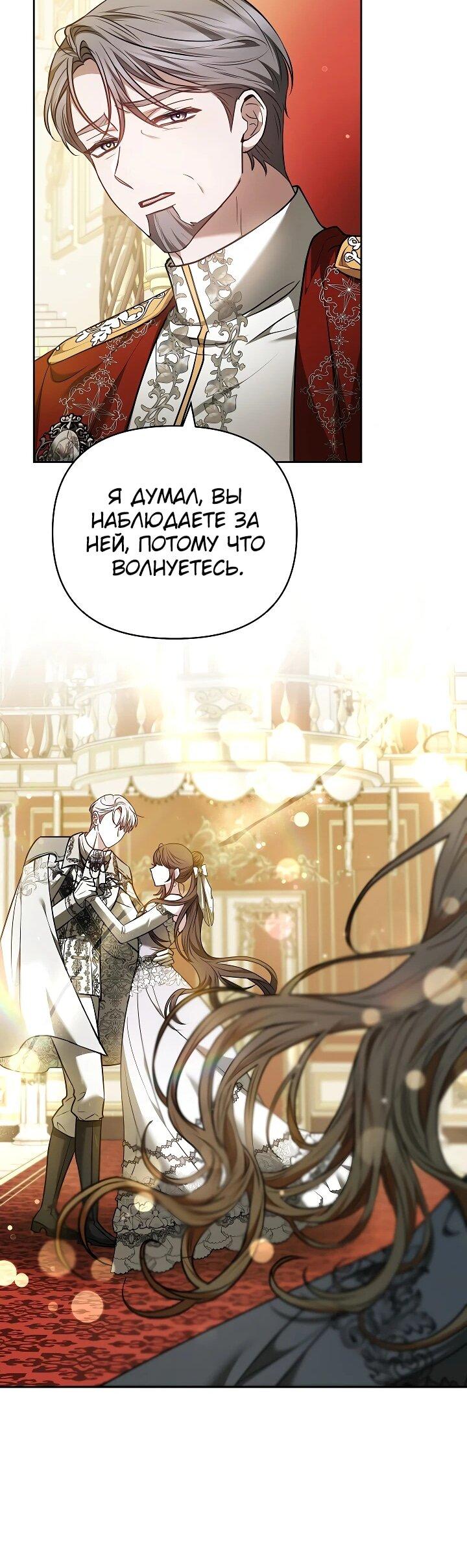 Манга Уложи меня спать - Глава 23 Страница 28