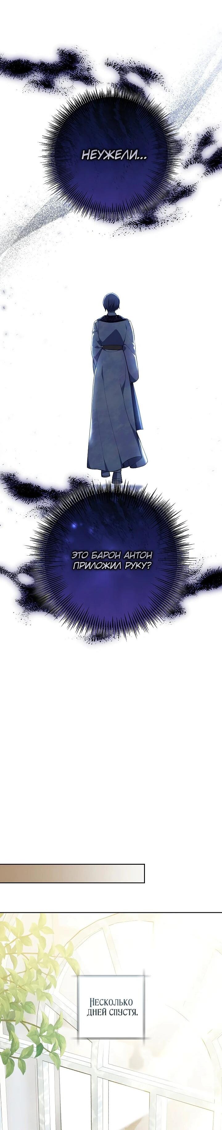 Манга Уложи меня спать - Глава 23 Страница 56