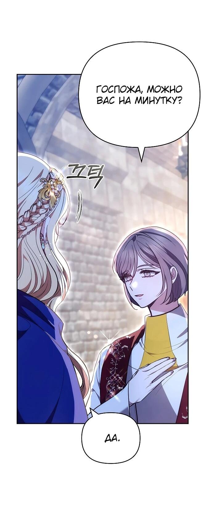 Манга Уложи меня спать - Глава 23 Страница 41