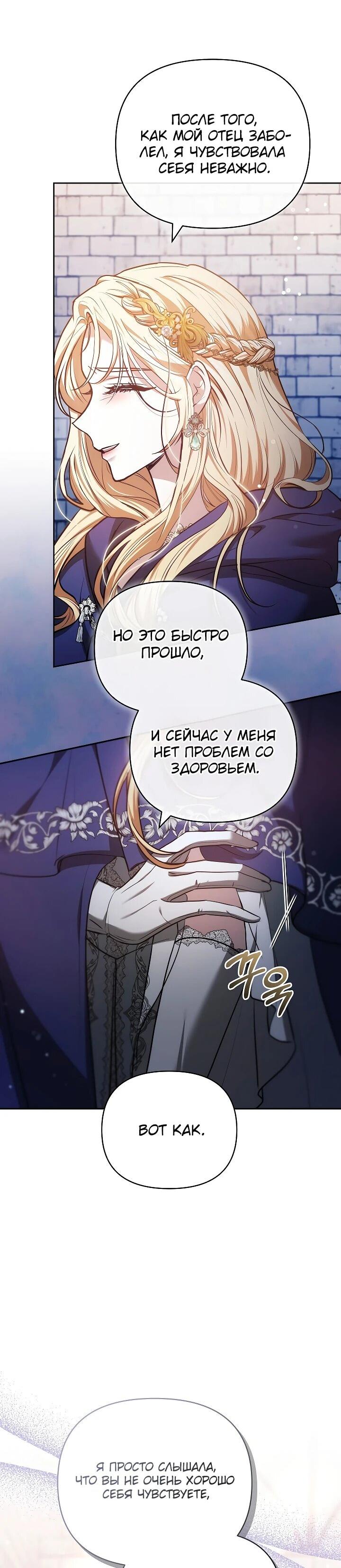 Манга Уложи меня спать - Глава 23 Страница 52