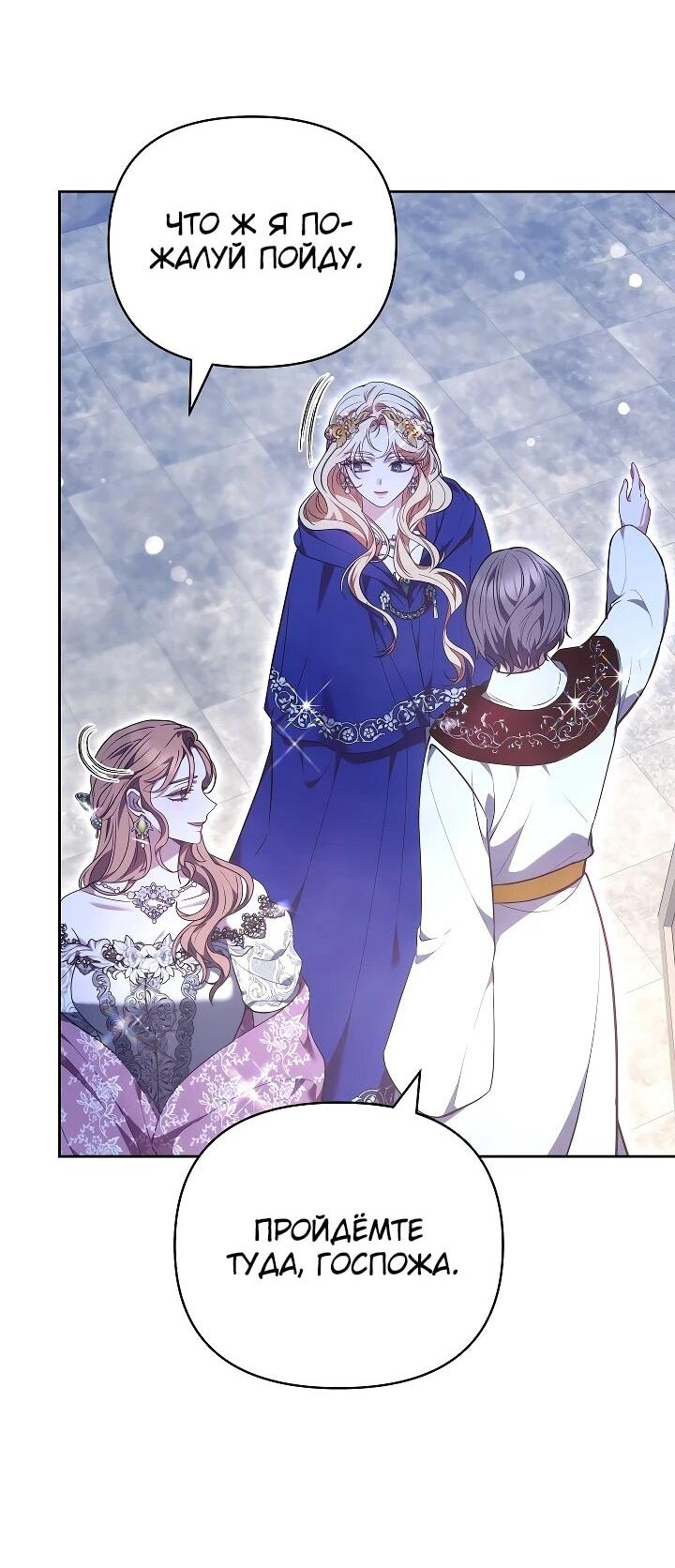 Манга Уложи меня спать - Глава 23 Страница 42