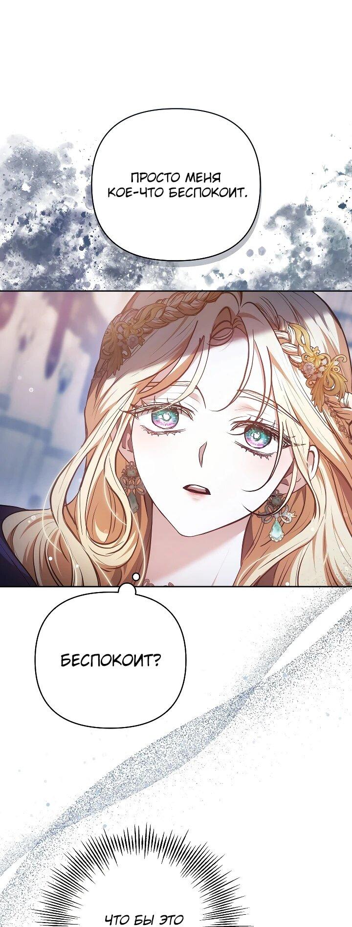 Манга Уложи меня спать - Глава 23 Страница 50