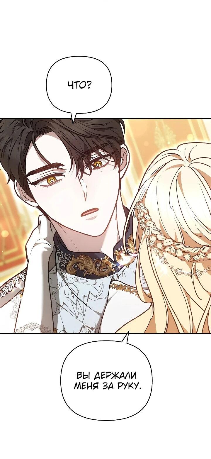 Манга Уложи меня спать - Глава 23 Страница 9