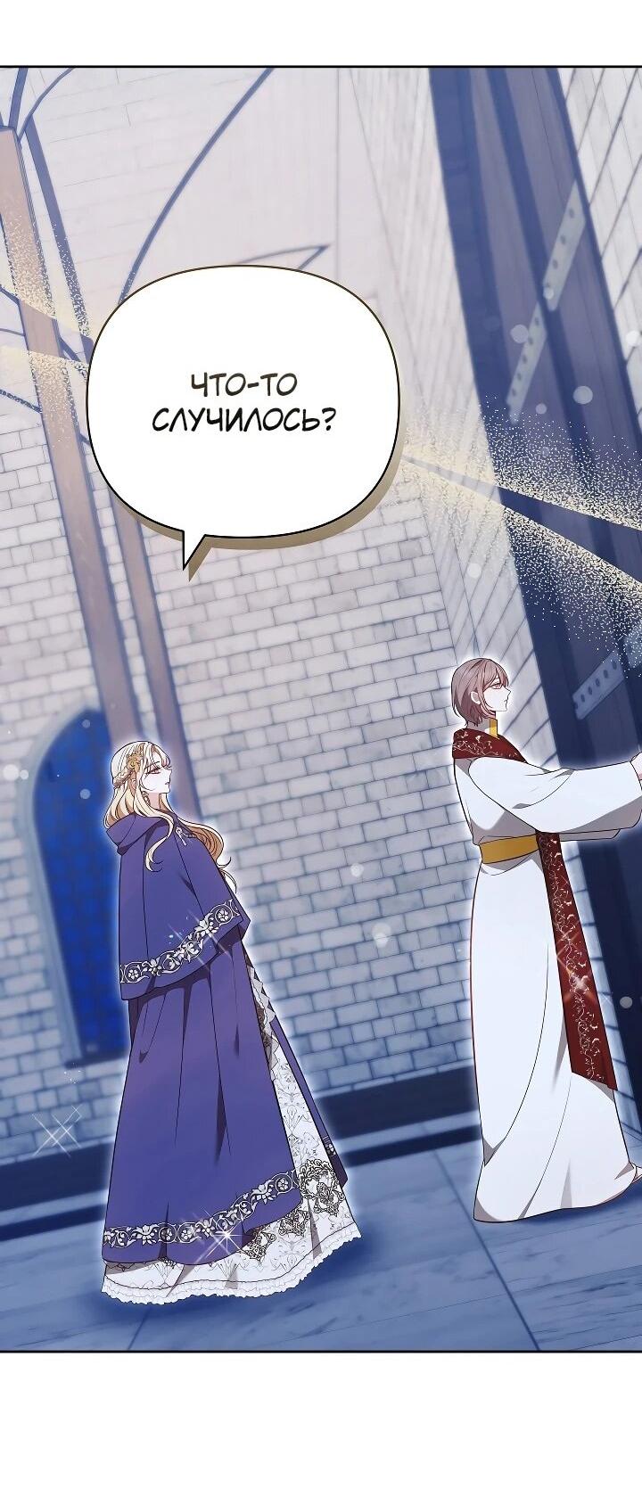 Манга Уложи меня спать - Глава 23 Страница 45