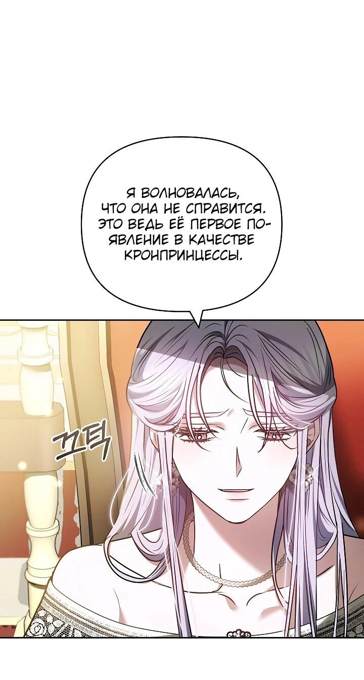 Манга Уложи меня спать - Глава 23 Страница 29