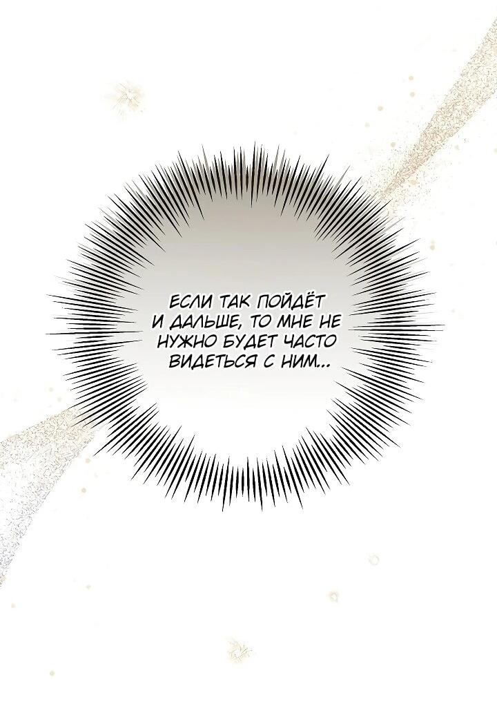 Манга Уложи меня спать - Глава 23 Страница 61