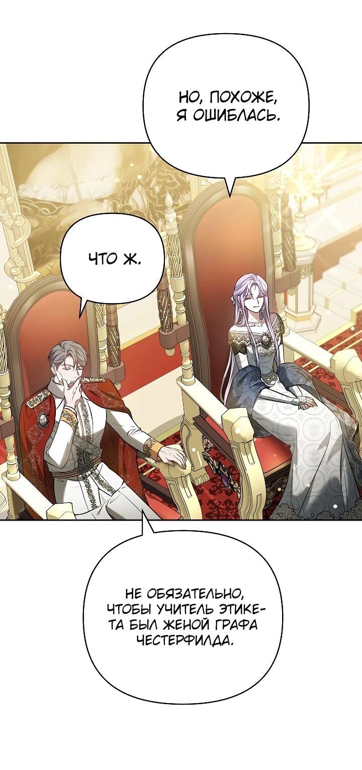 Манга Уложи меня спать - Глава 23 Страница 30