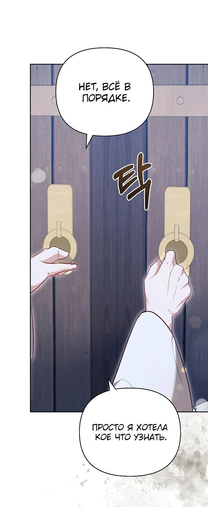 Манга Уложи меня спать - Глава 23 Страница 46