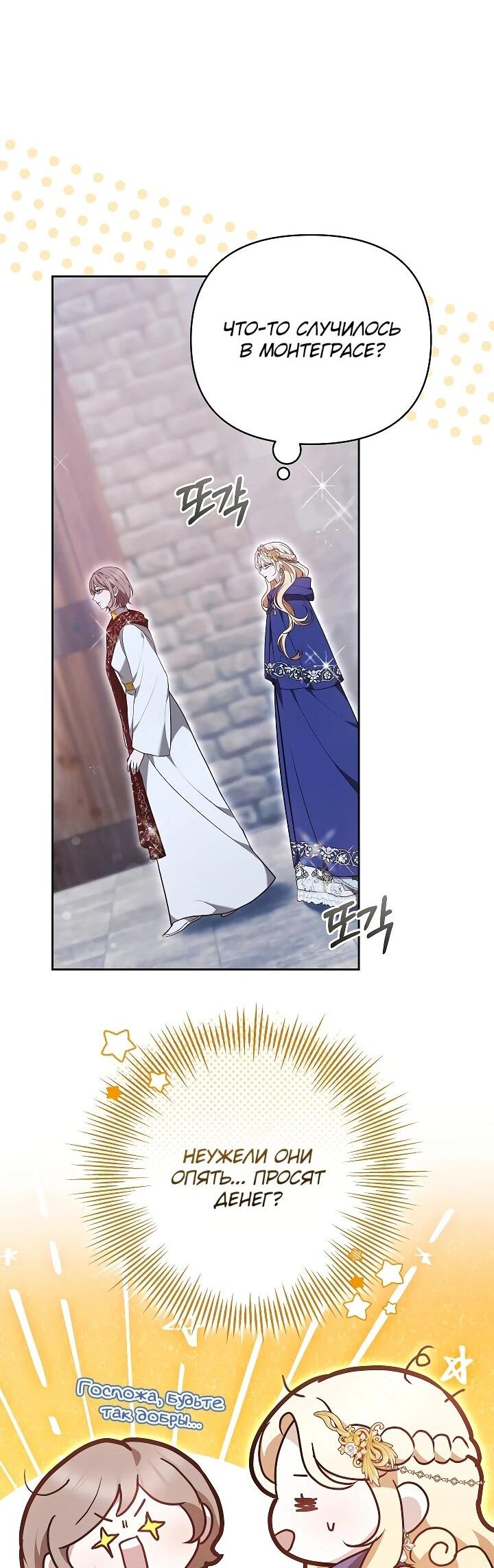 Манга Уложи меня спать - Глава 23 Страница 43