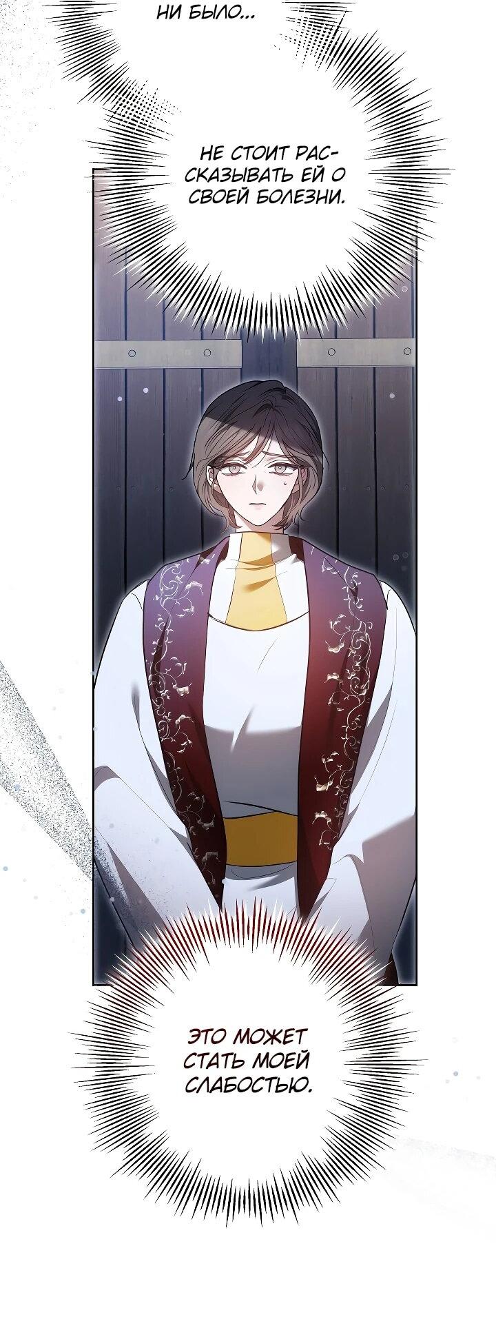 Манга Уложи меня спать - Глава 23 Страница 51