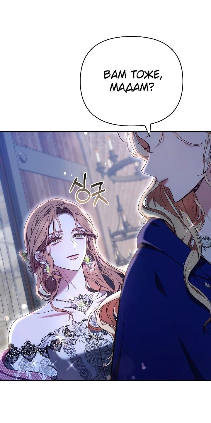 Манга Уложи меня спать - Глава 23 Страница 39