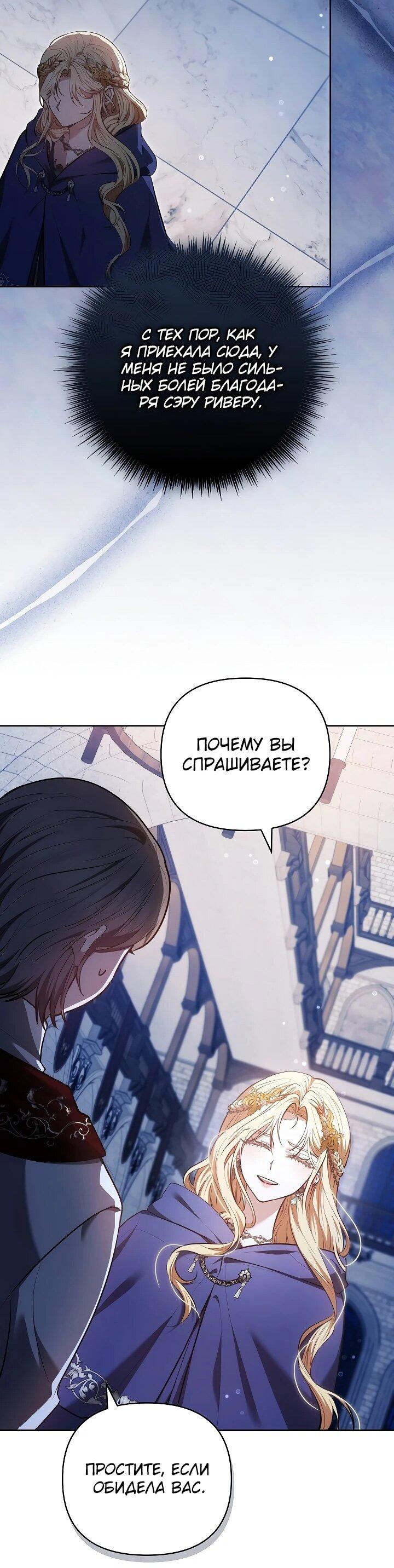 Манга Уложи меня спать - Глава 23 Страница 49