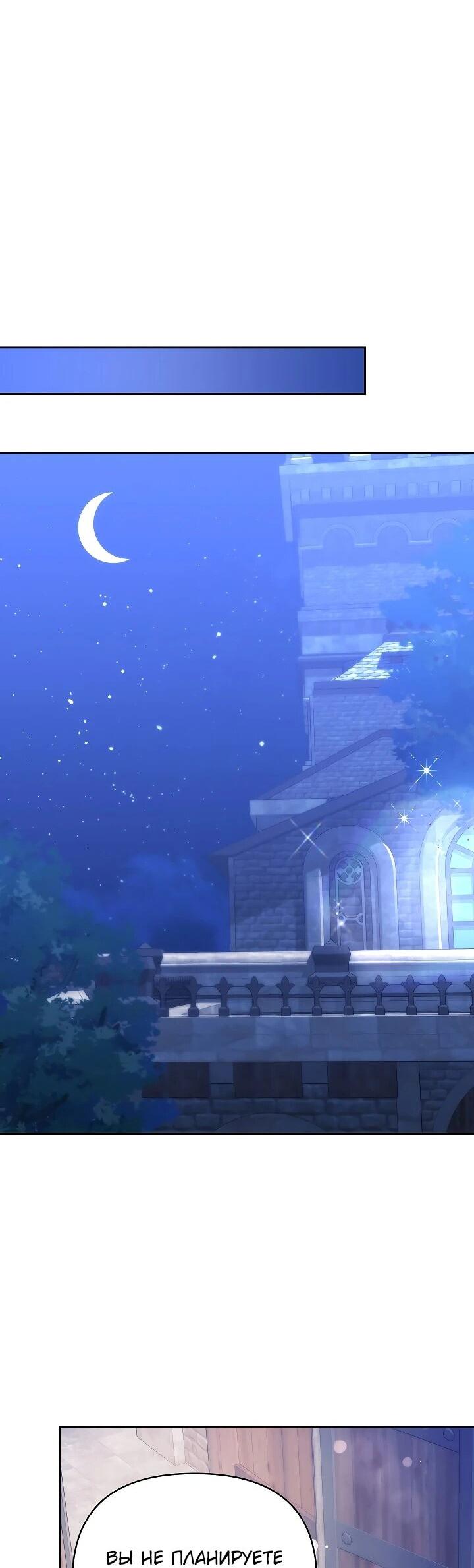 Манга Уложи меня спать - Глава 23 Страница 37