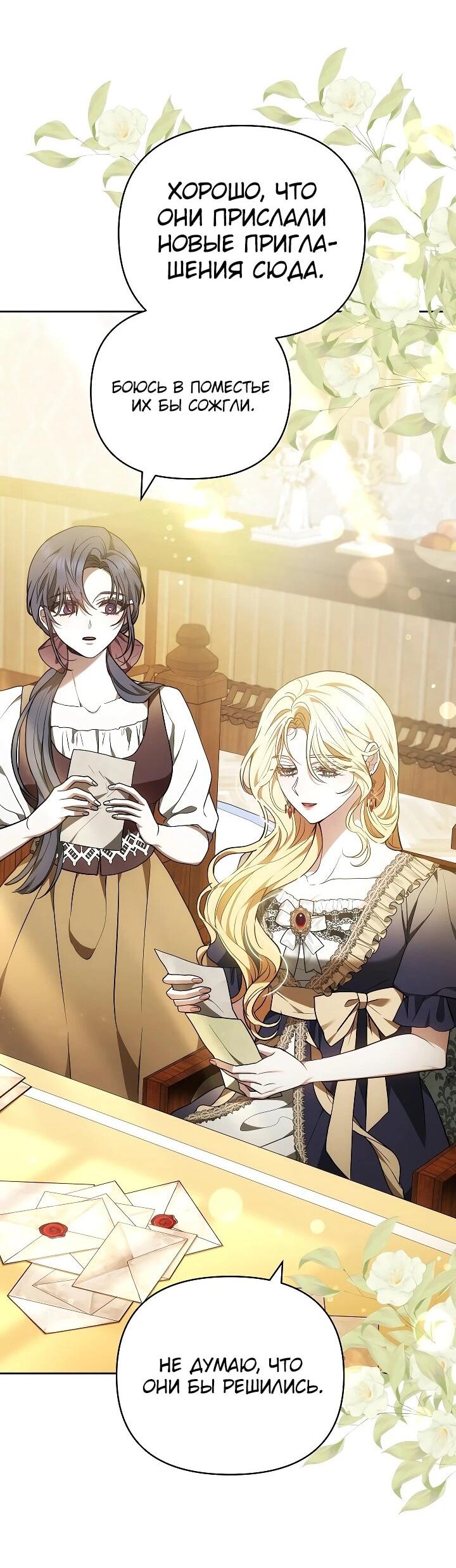 Манга Уложи меня спать - Глава 23 Страница 58