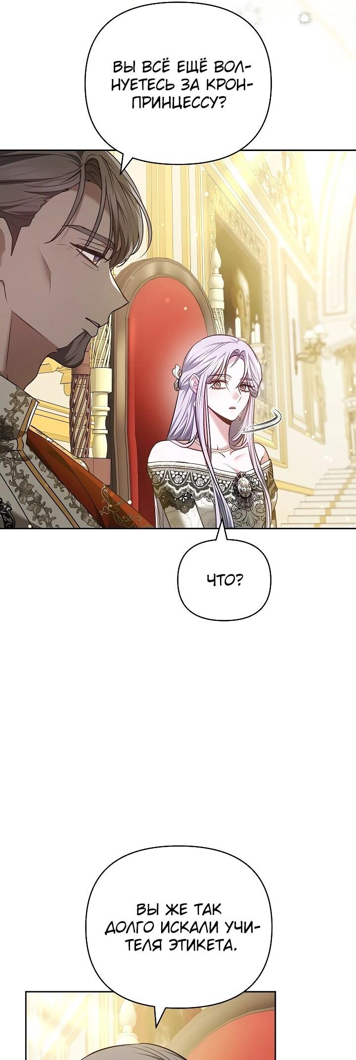 Манга Уложи меня спать - Глава 23 Страница 27