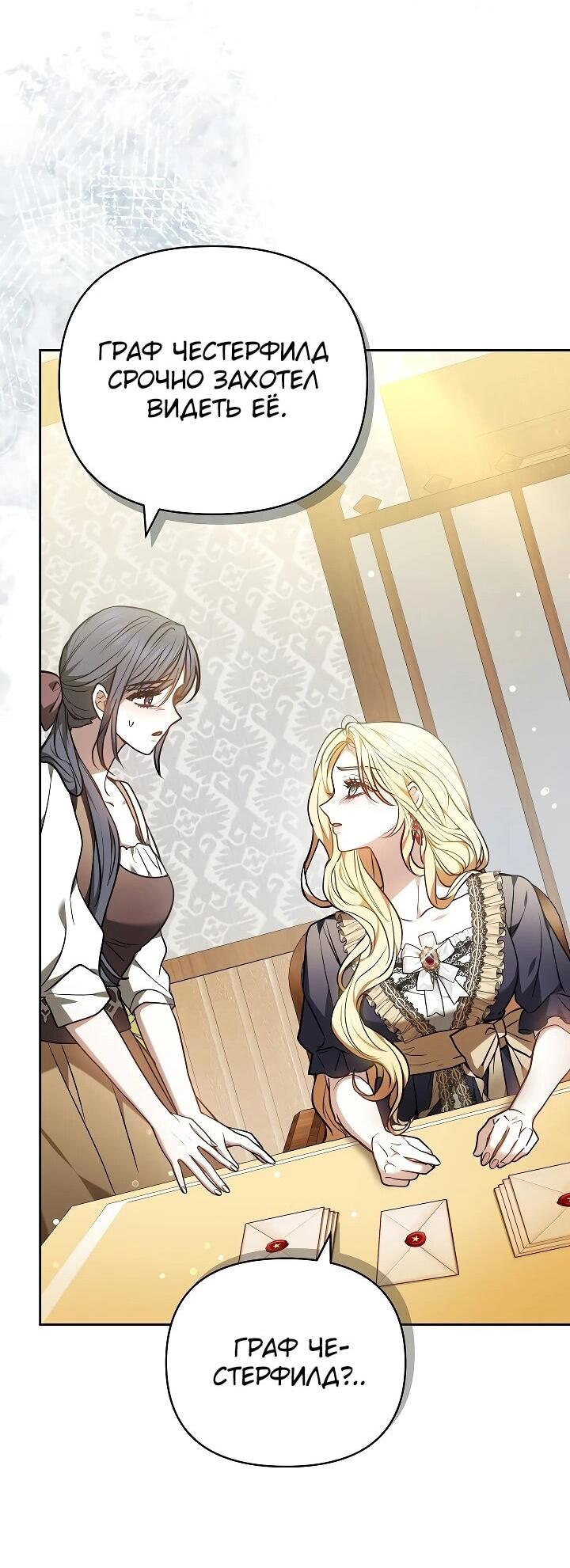 Манга Уложи меня спать - Глава 23 Страница 65