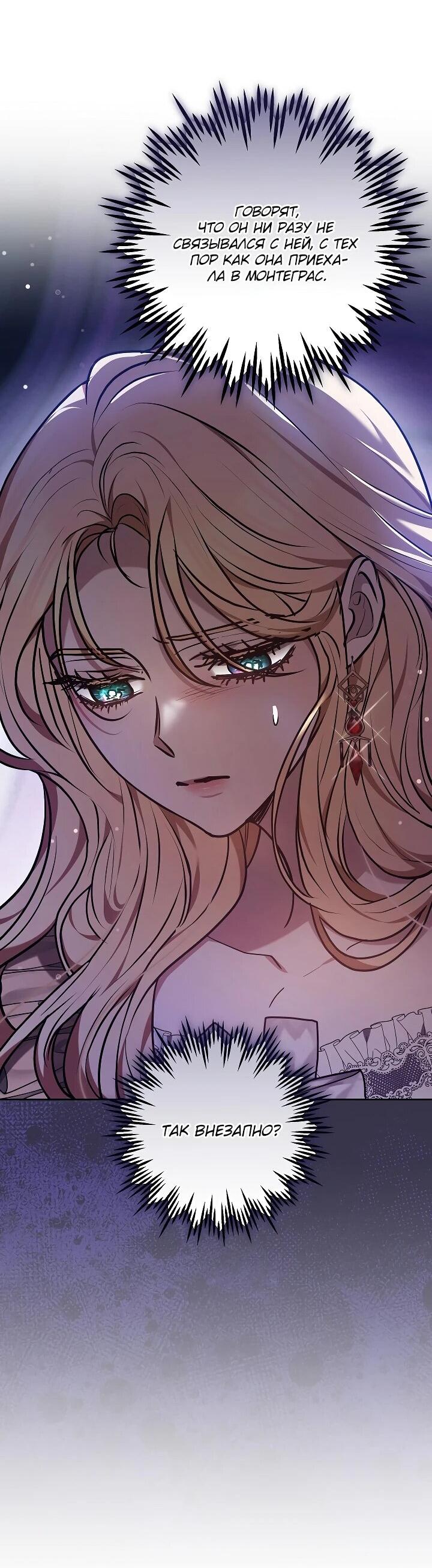 Манга Уложи меня спать - Глава 23 Страница 66