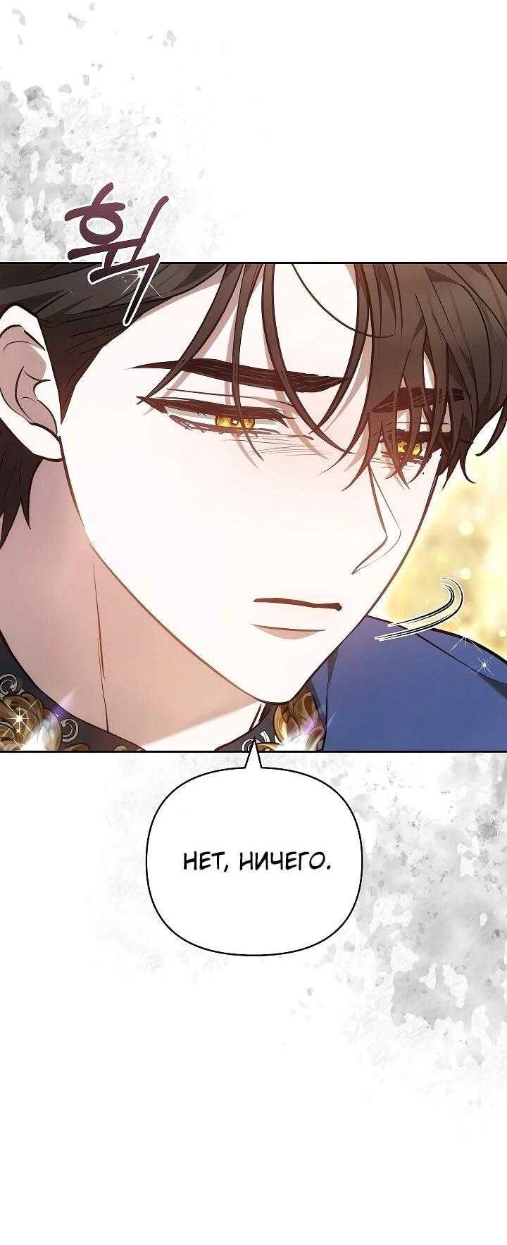 Манга Уложи меня спать - Глава 23 Страница 14