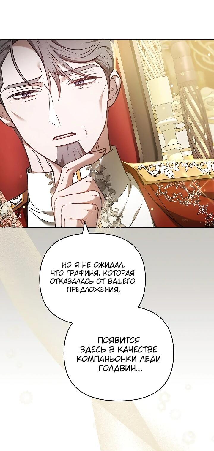 Манга Уложи меня спать - Глава 23 Страница 31