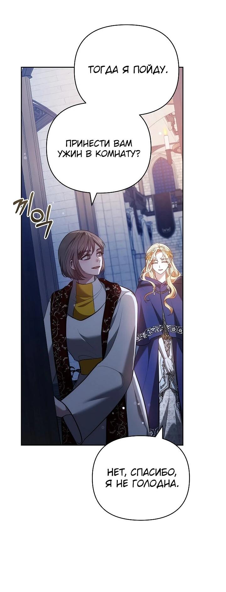 Манга Уложи меня спать - Глава 23 Страница 54