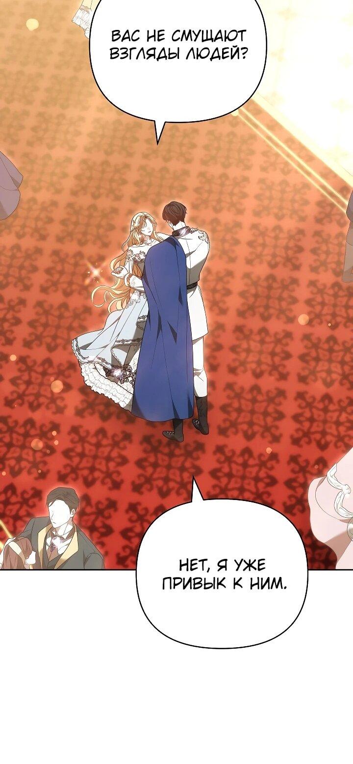 Манга Уложи меня спать - Глава 23 Страница 12