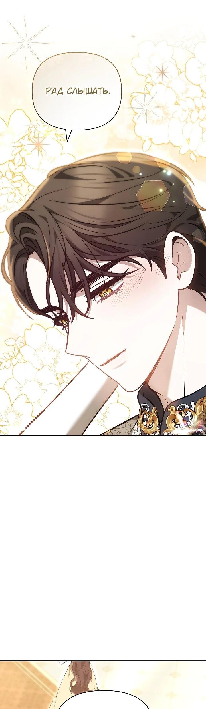 Манга Уложи меня спать - Глава 23 Страница 11