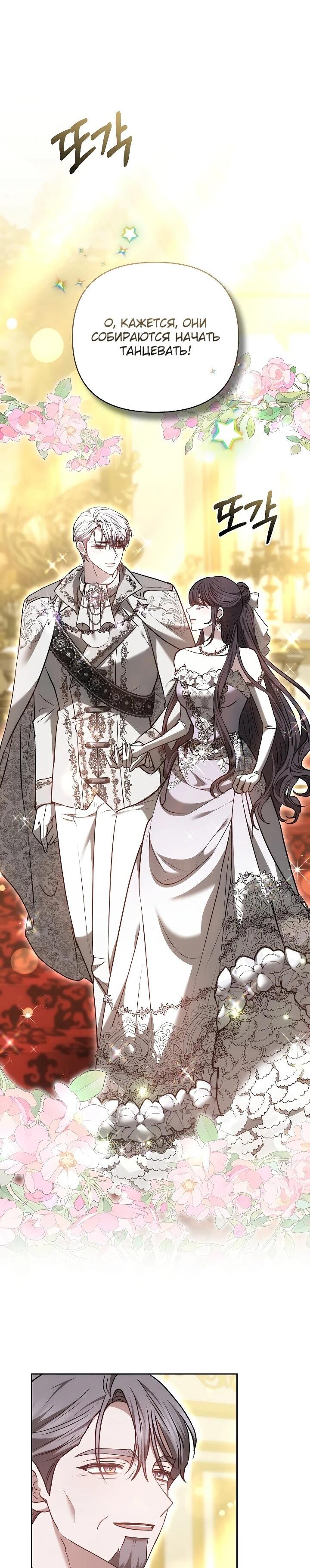 Манга Уложи меня спать - Глава 22 Страница 60