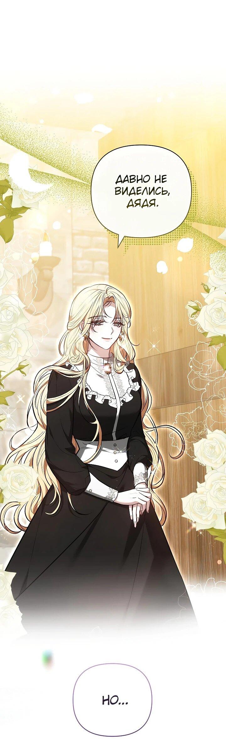 Манга Уложи меня спать - Глава 22 Страница 1