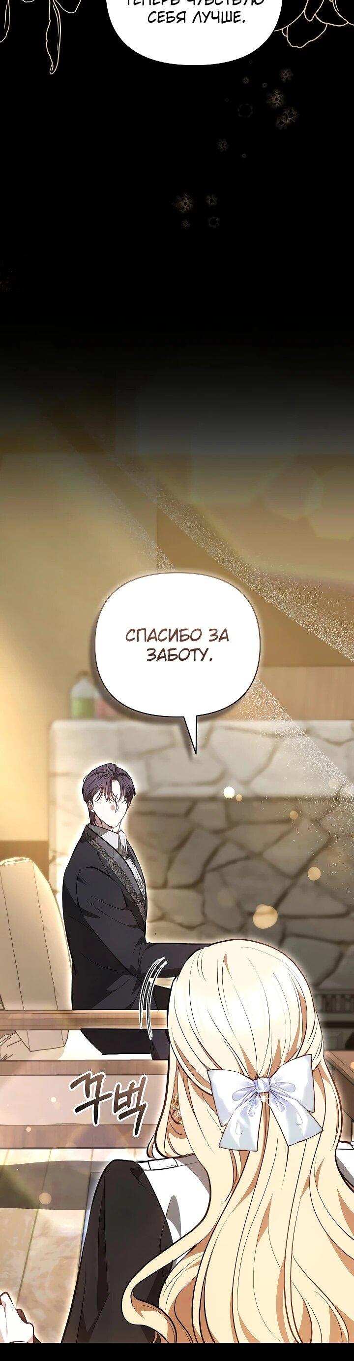 Манга Уложи меня спать - Глава 22 Страница 6