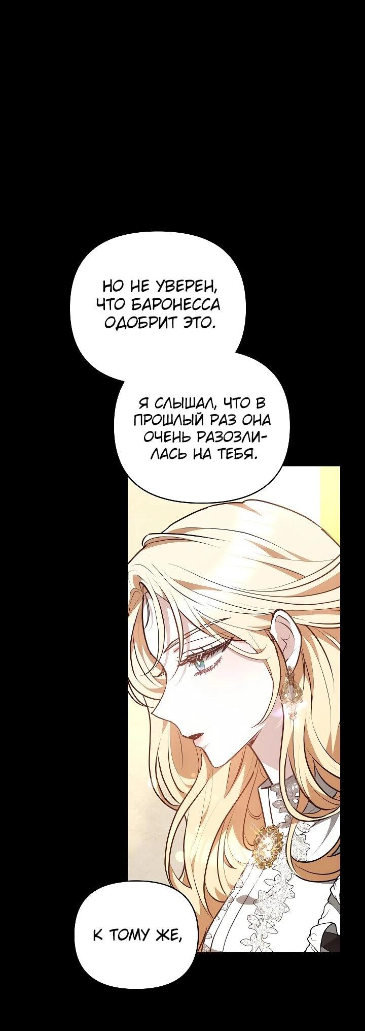 Манга Уложи меня спать - Глава 22 Страница 12