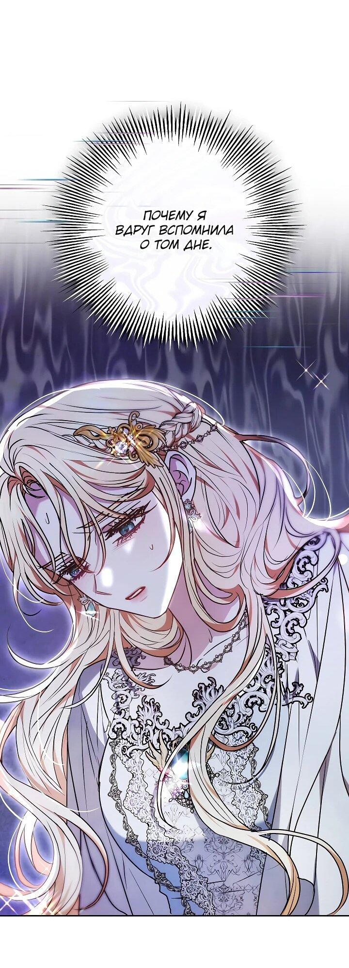 Манга Уложи меня спать - Глава 22 Страница 66