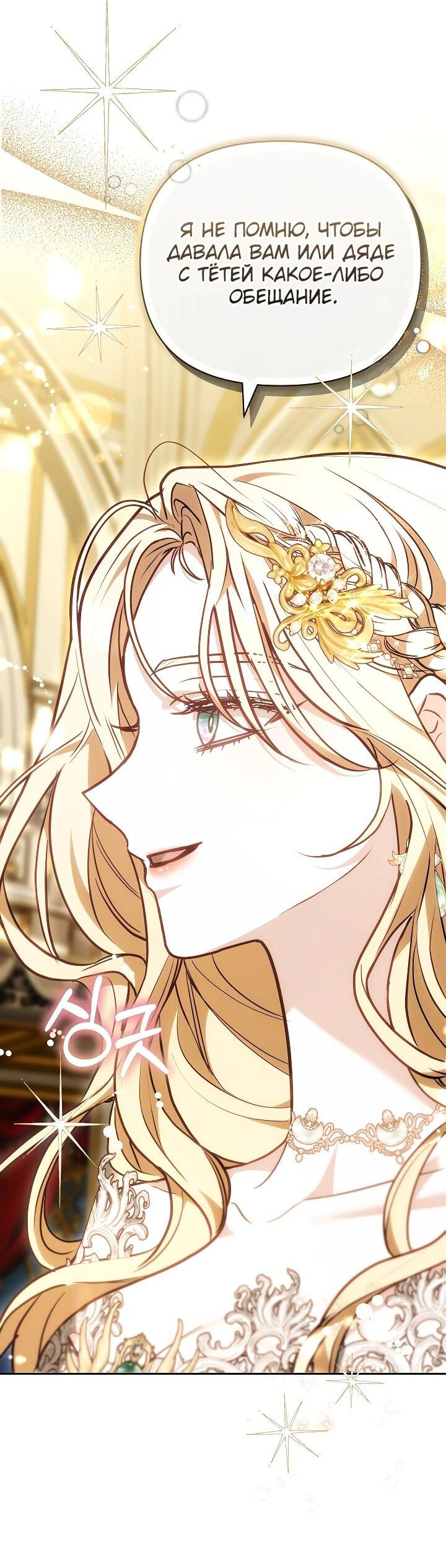 Манга Уложи меня спать - Глава 22 Страница 36