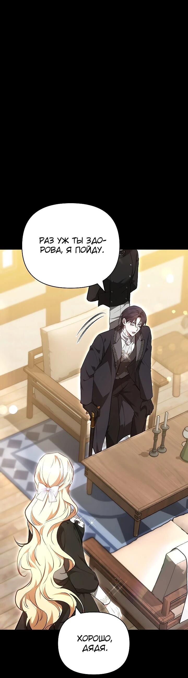 Манга Уложи меня спать - Глава 22 Страница 8