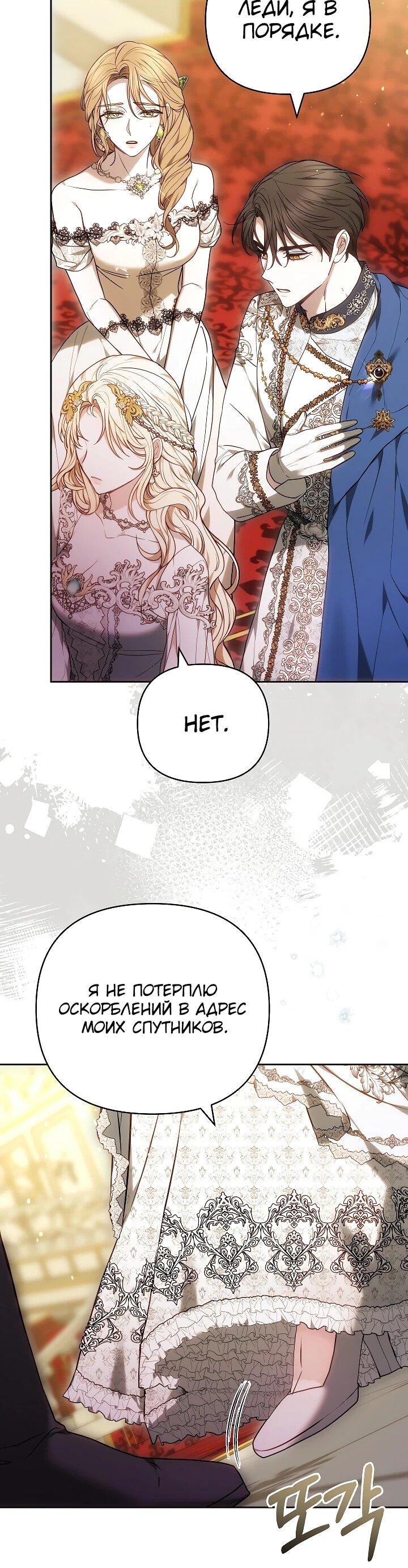 Манга Уложи меня спать - Глава 22 Страница 49