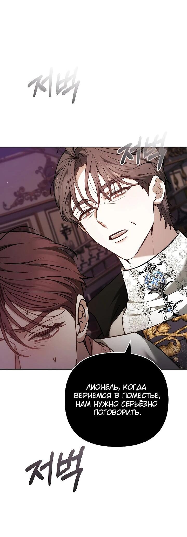 Манга Уложи меня спать - Глава 22 Страница 55