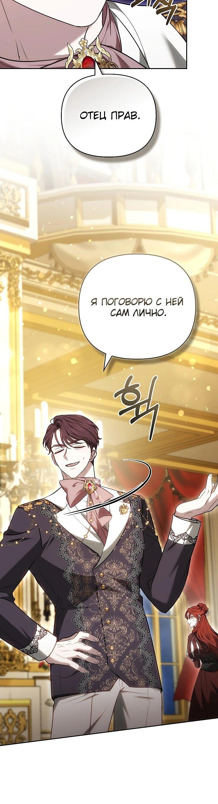 Манга Уложи меня спать - Глава 22 Страница 26