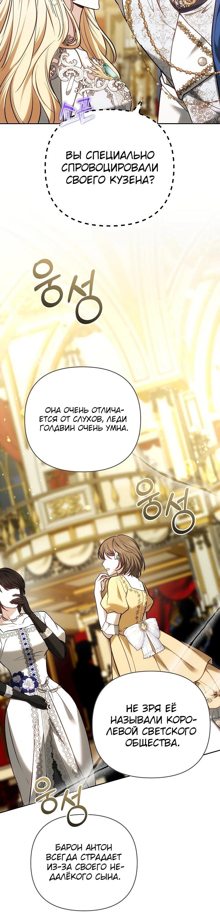 Манга Уложи меня спать - Глава 22 Страница 57