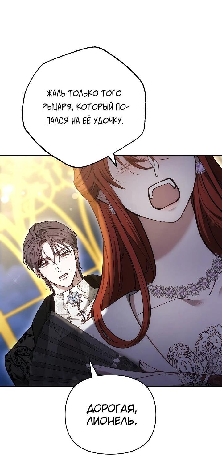 Манга Уложи меня спать - Глава 22 Страница 23